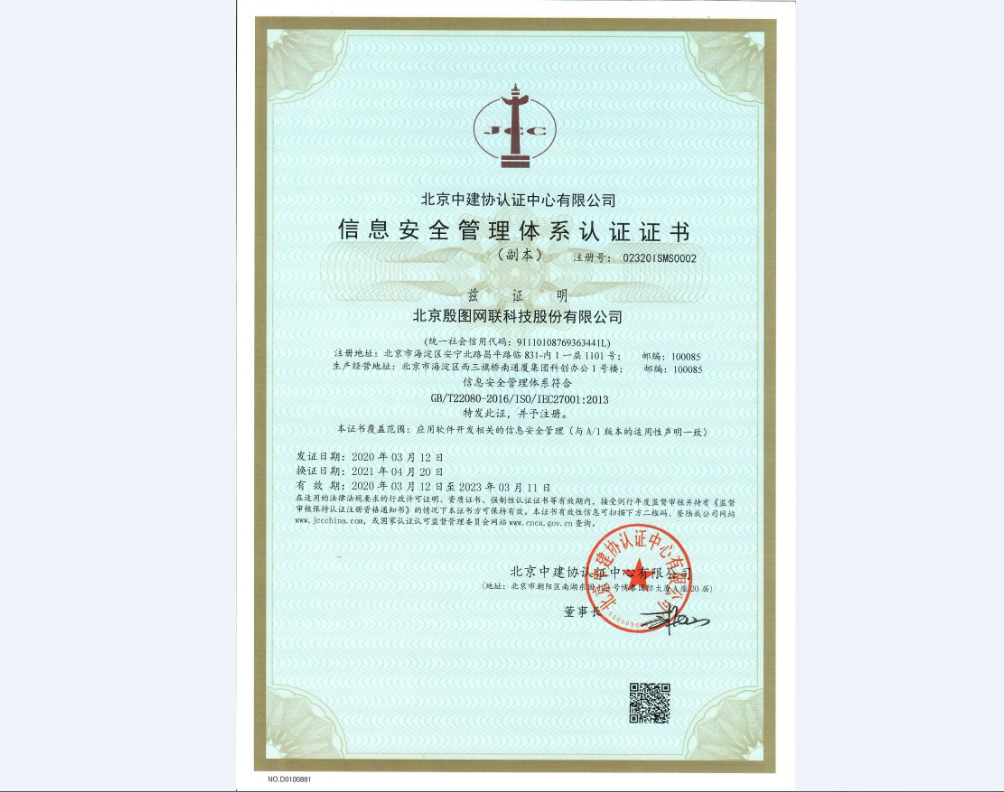 信息安全管理体系认证证书